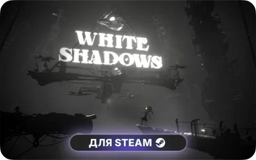 White Shadows | RU/UA/KZ